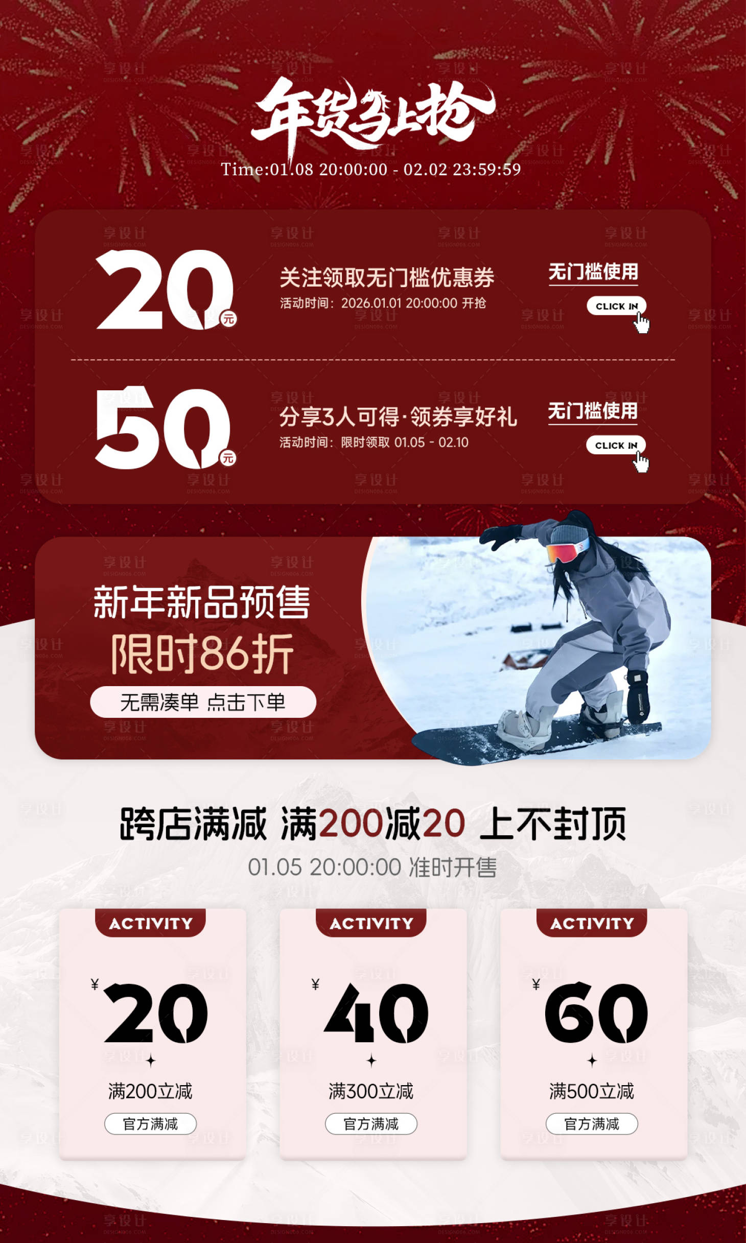 源文件下载【享设计】搜索编号：80060034731528675【年货节宣传海报】