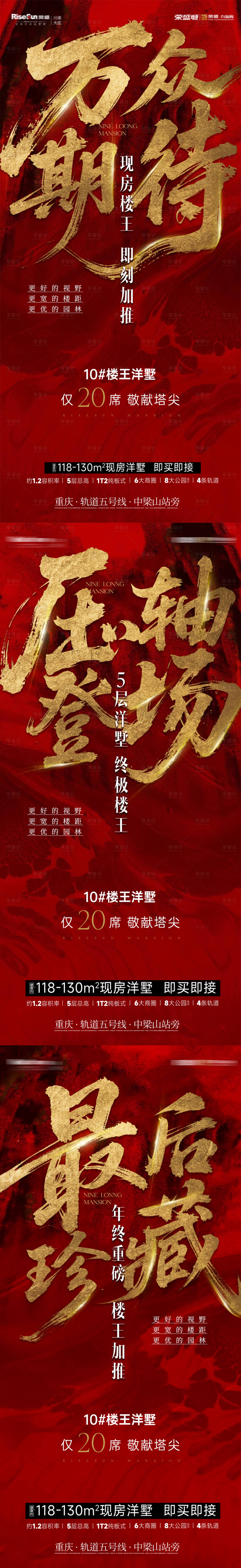 源文件下載【享設計】搜索編號：84550034481042256【洋房加推系列海報】