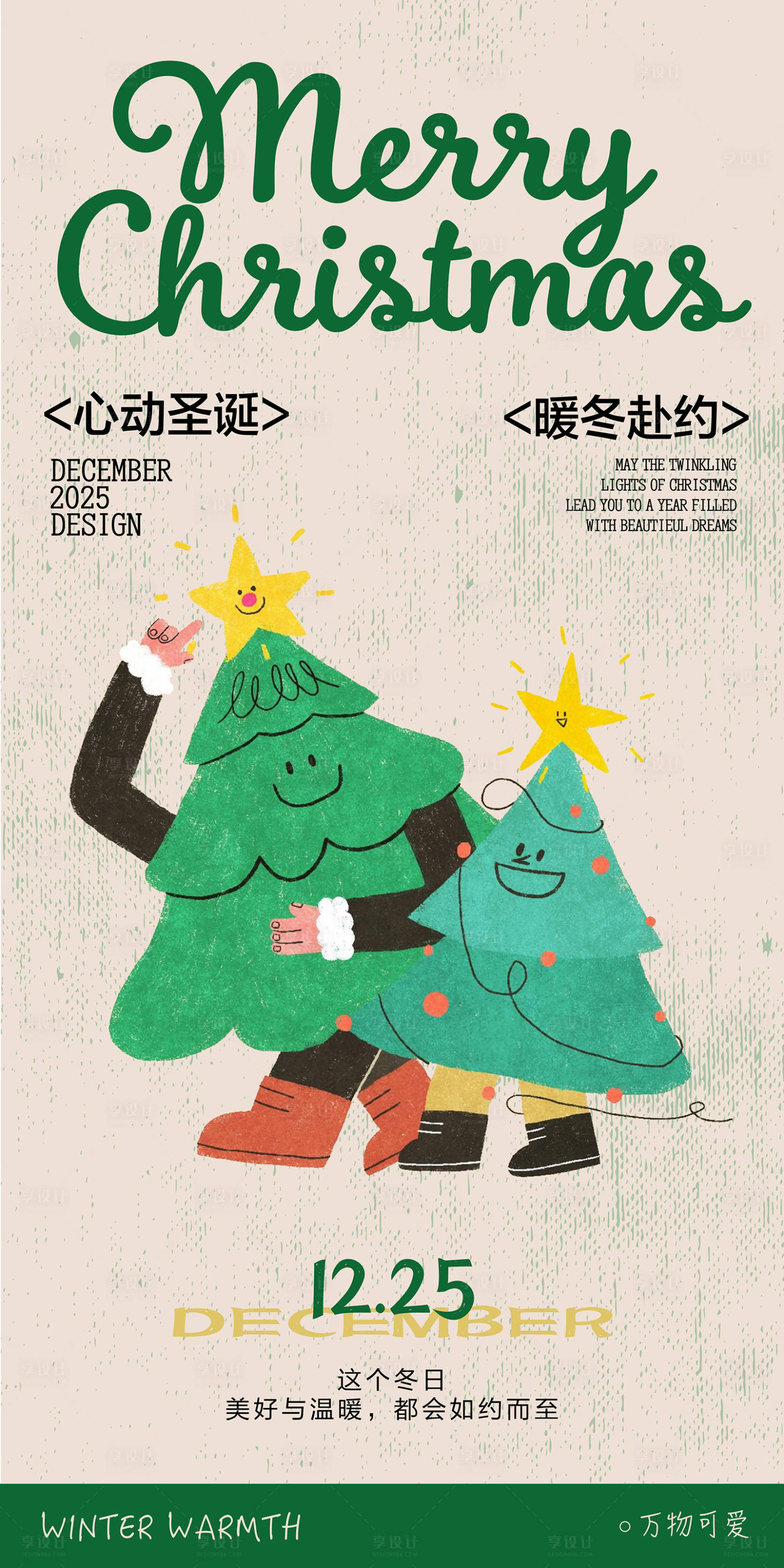 源文件下载【享设计】搜索编号：54520034473227539【圣诞可爱插画海报】