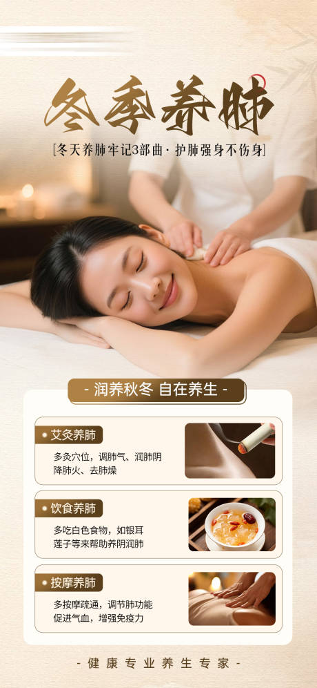 源文件下载【享设计】搜索编号：65430034436239074【冬季养肺】