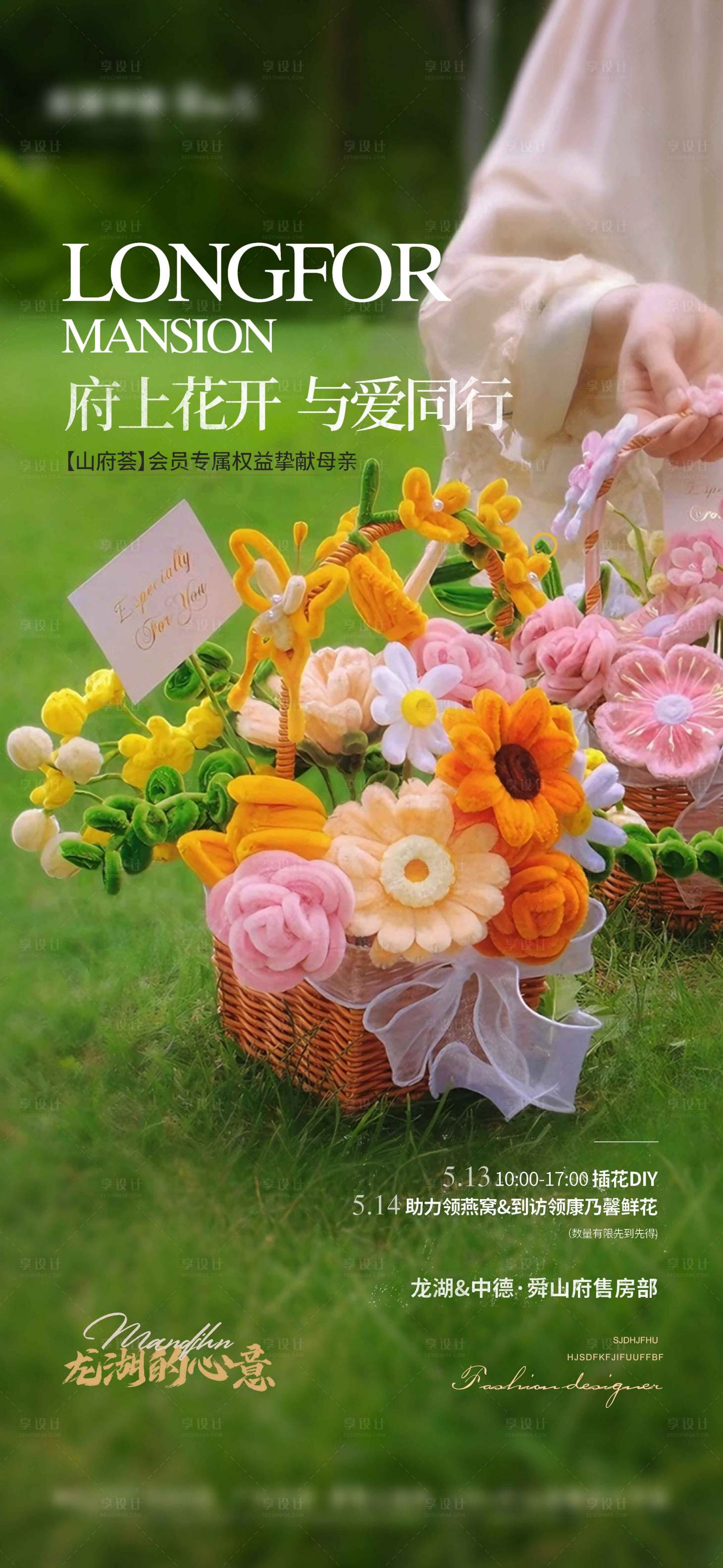 源文件下载【享设计】搜索编号：65290034554152635【地产活动宣传海报】