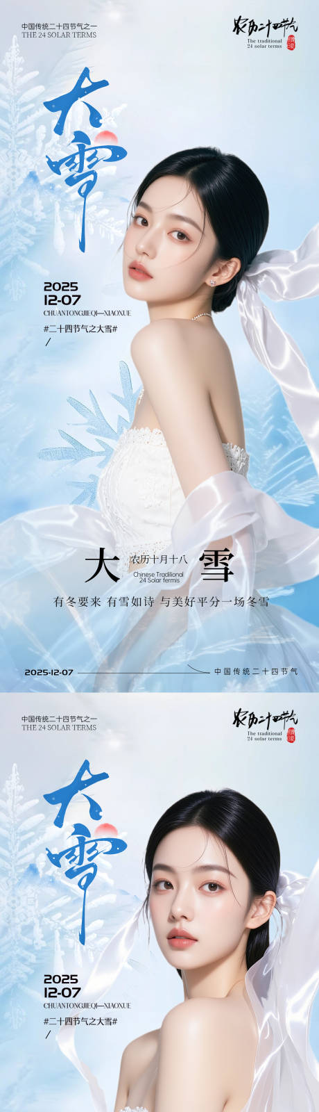 源文件下载【享设计】搜索编号：25360034376509661【大雪医美】