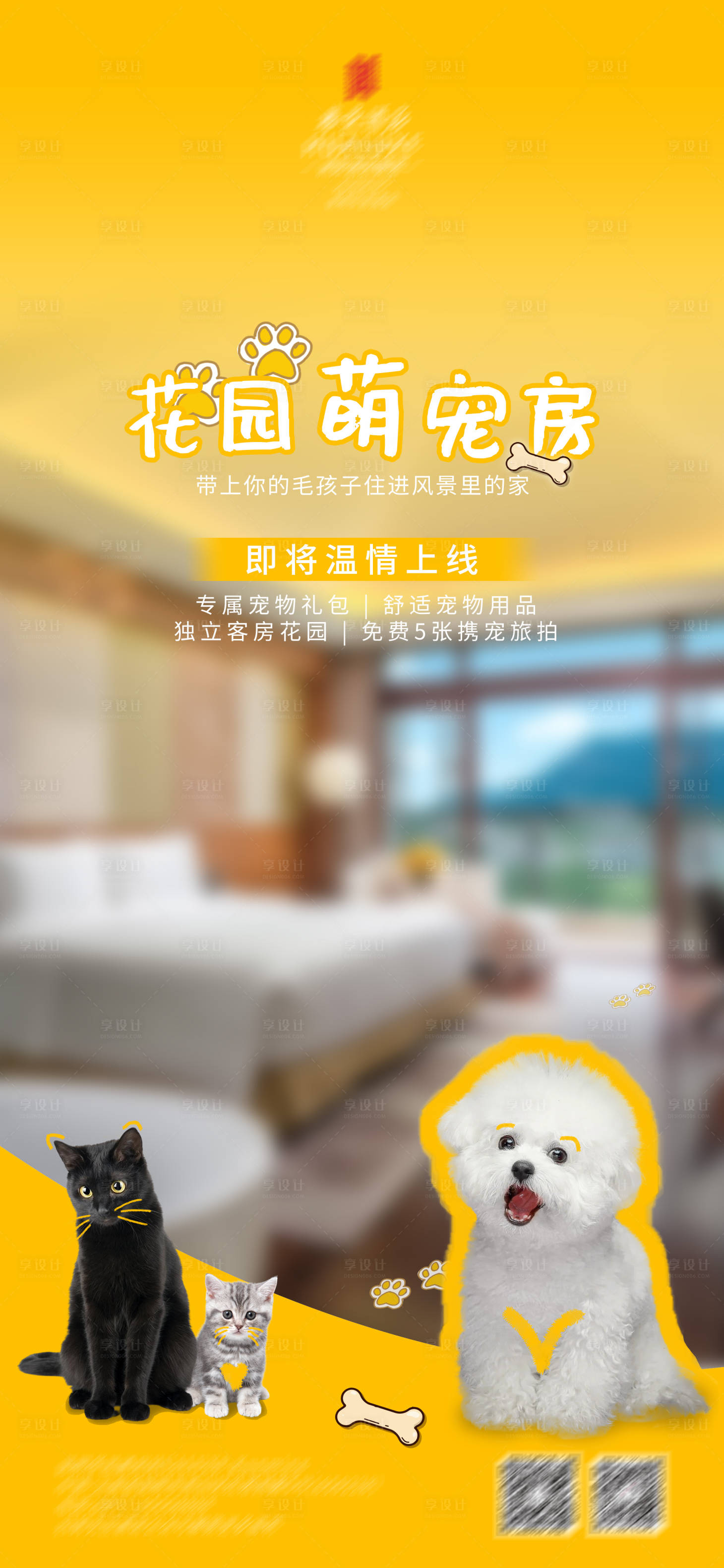 源文件下载【享设计】搜索编号：56380034582887343【宠物房海报】