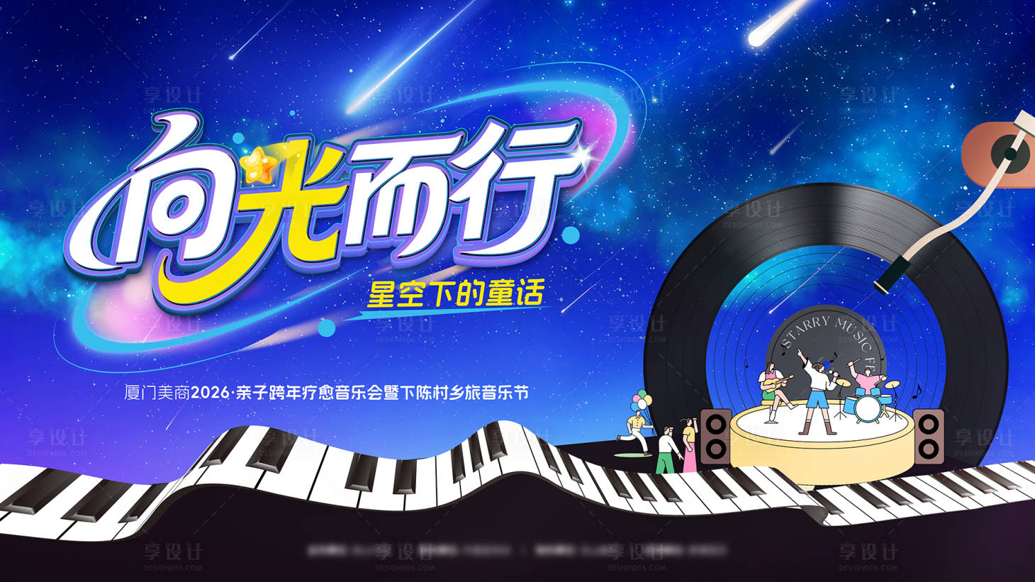 源文件下载【享设计】搜索编号：70300034557311655【星空音乐节背景板】