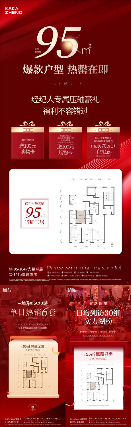 源文件下载【享设计】搜索编号：43410034324785956【户型热销系列海报】