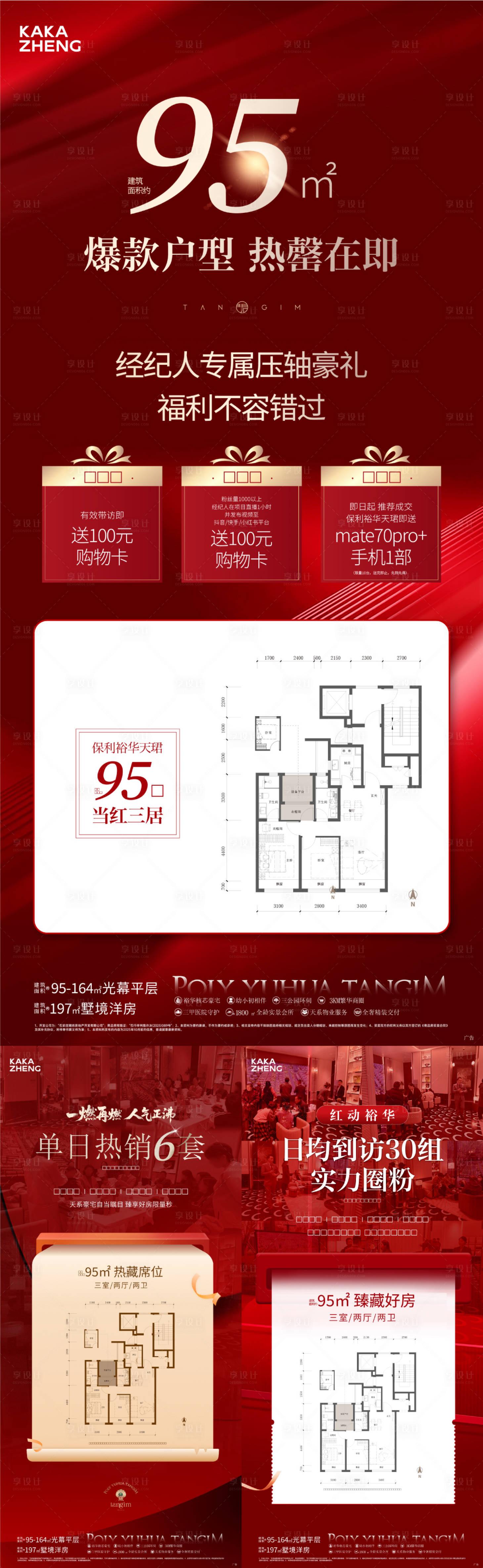 源文件下载【享设计】搜索编号：43410034324785956【户型热销系列海报】