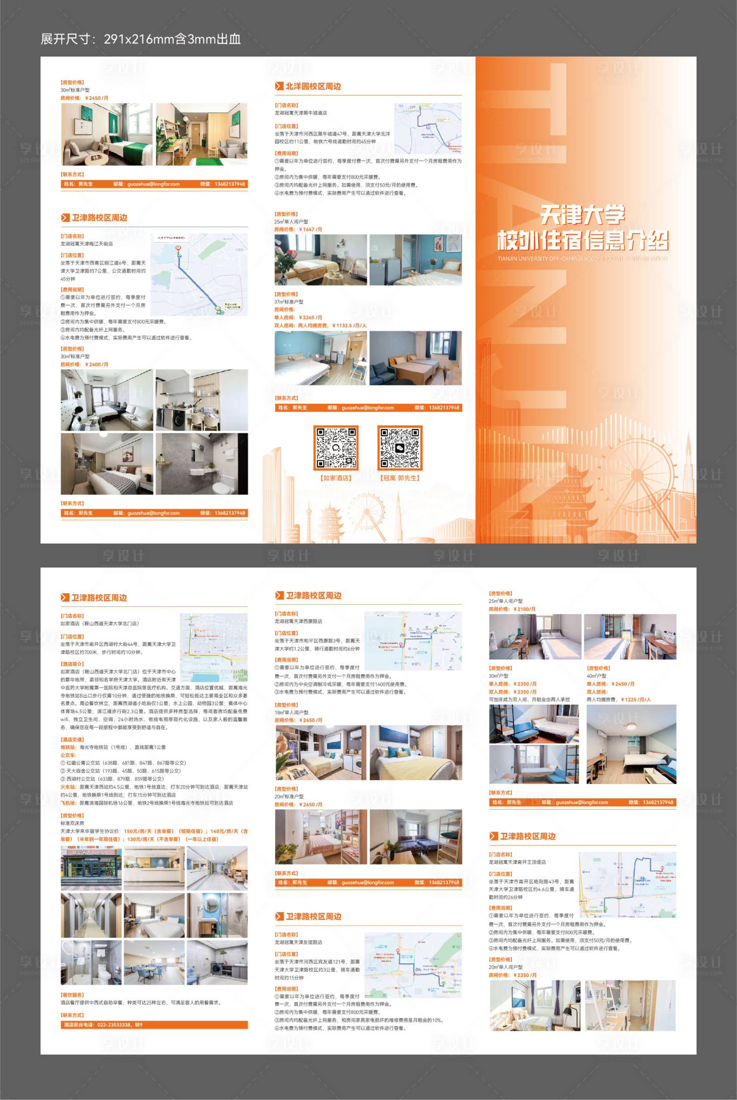 源文件下载【享设计】搜索编号：34090034677163475【三折页】