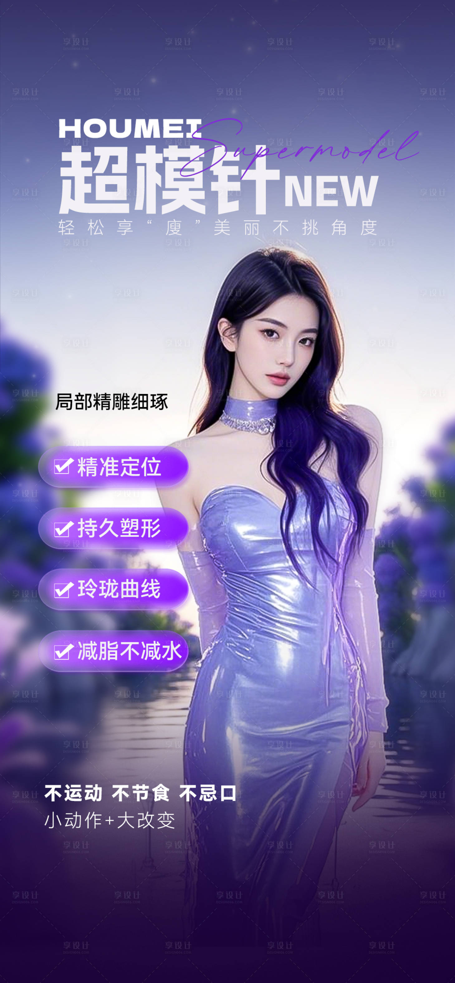 源文件下载【享设计】搜索编号：29100034413791420【超模针】