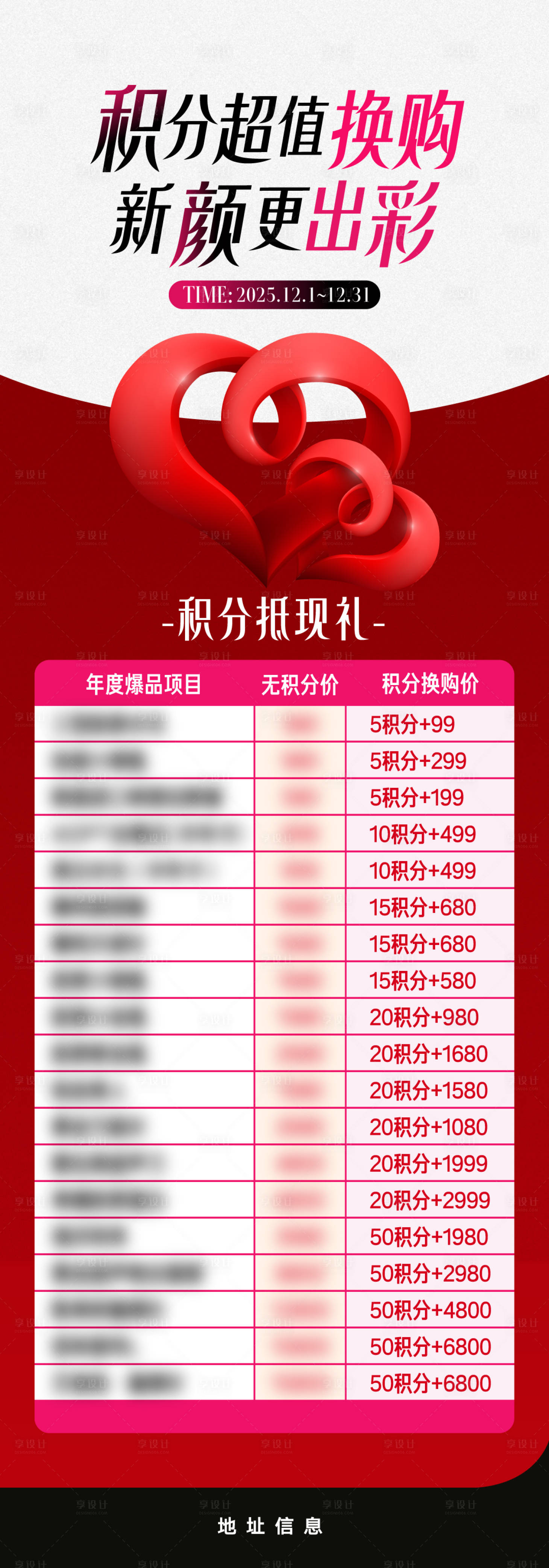 源文件下载【享设计】搜索编号：35200034475541460【积分兑换海报】