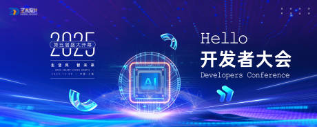 源文件下载【享设计】搜索编号：99550034722838773【开发者信息科技峰会主视觉kv】