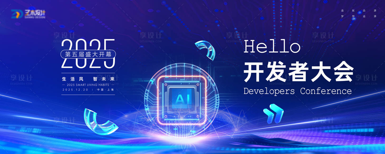 源文件下载【享设计】搜索编号：99550034722838773【开发者信息科技峰会主视觉kv】