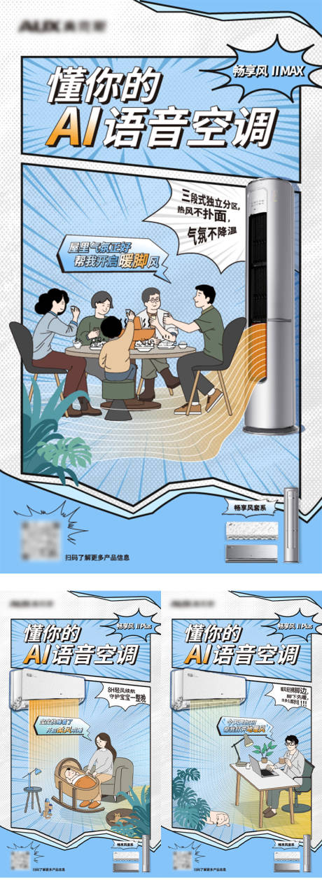源文件下载【享设计】搜索编号：95160034370586677【电器空调漫画风宣传海报】