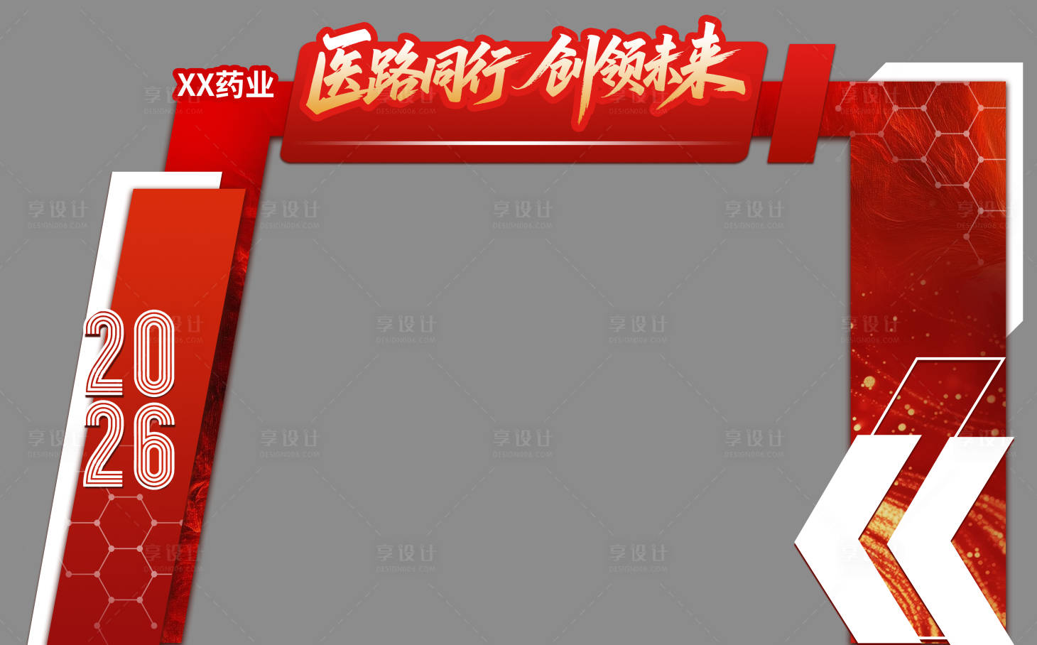 源文件下载【享设计】搜索编号：68700034411795577【医药年会门头设计】
