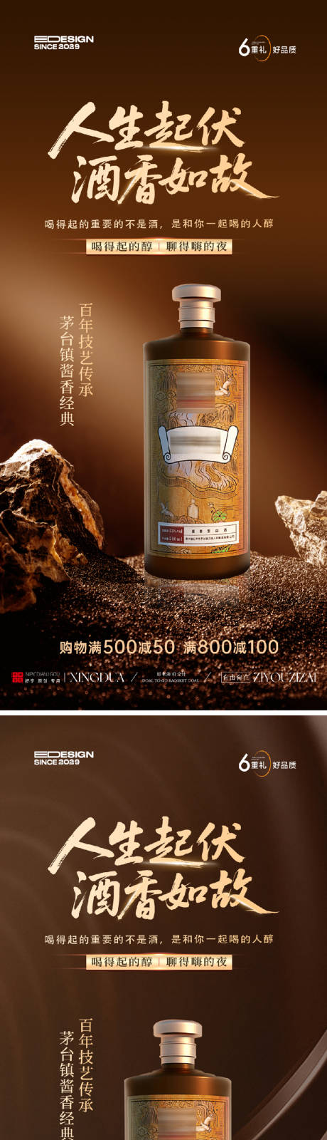 源文件下载【享设计】搜索编号：83120034341148526【白酒海报】