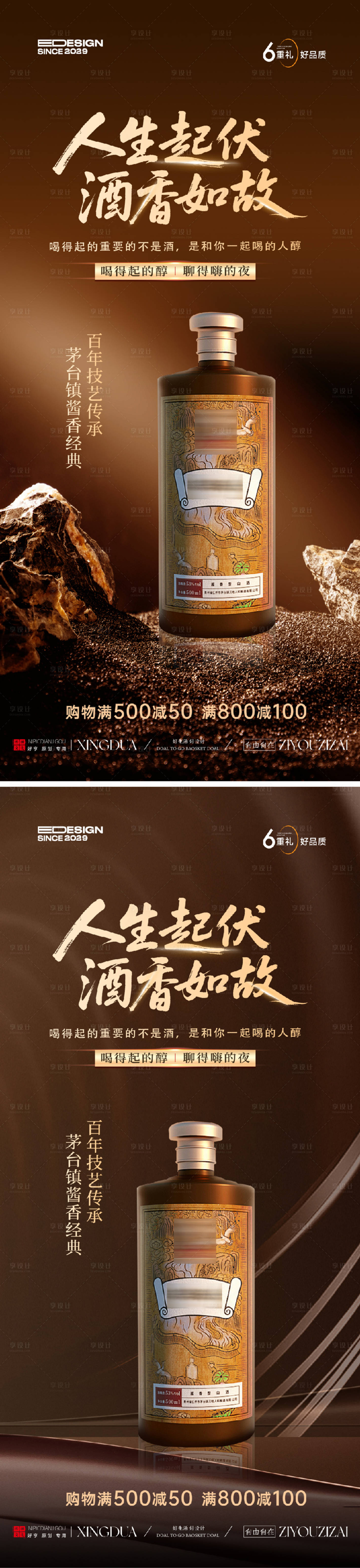 源文件下载【享设计】搜索编号：83120034341148526【白酒海报】