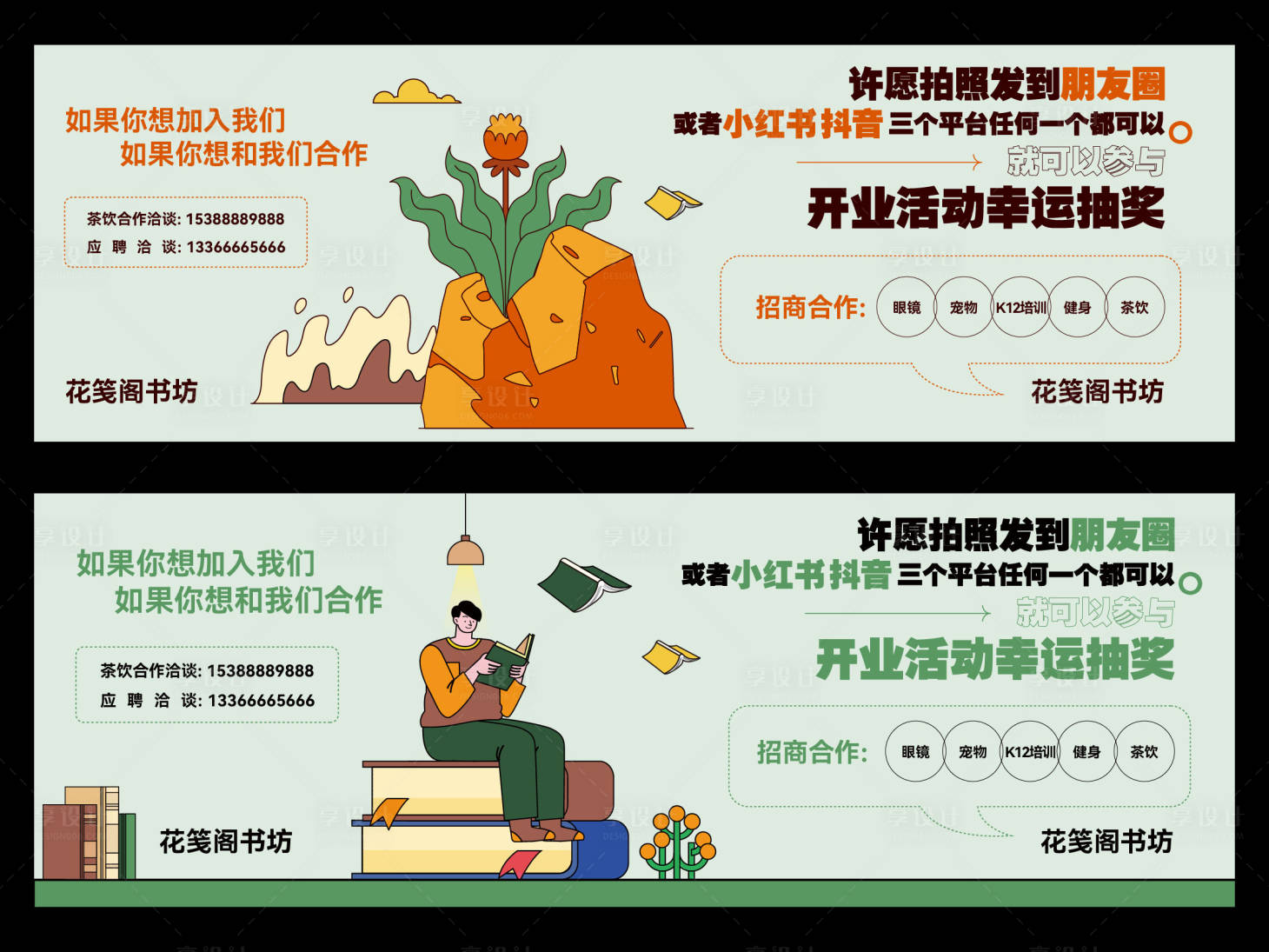 源文件下载【享设计】搜索编号：27690034600176488【书店围挡插画宣传活动背景板】