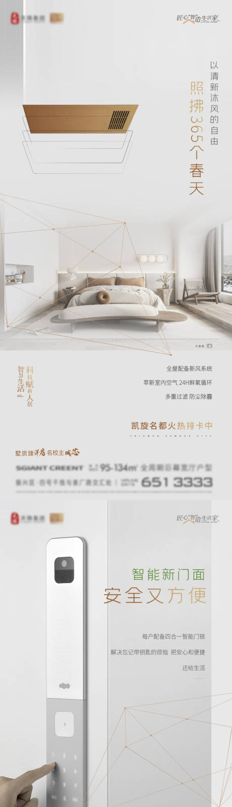 源文件下载【享设计】搜索编号：24960034734251073【地产洋房园区智能化指纹锁】