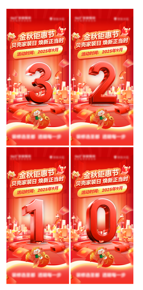源文件下载【享设计】搜索编号：33710034680032831【倒计时海报】