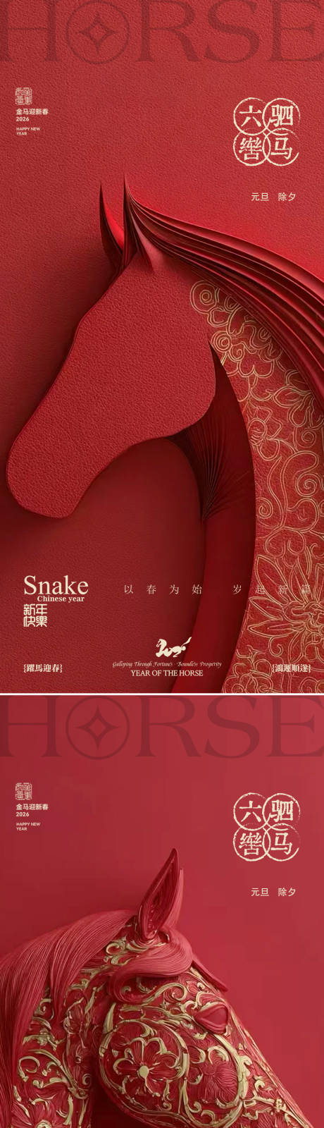 源文件下载【享设计】搜索编号：68740034542419957【小年除夕新年海报】