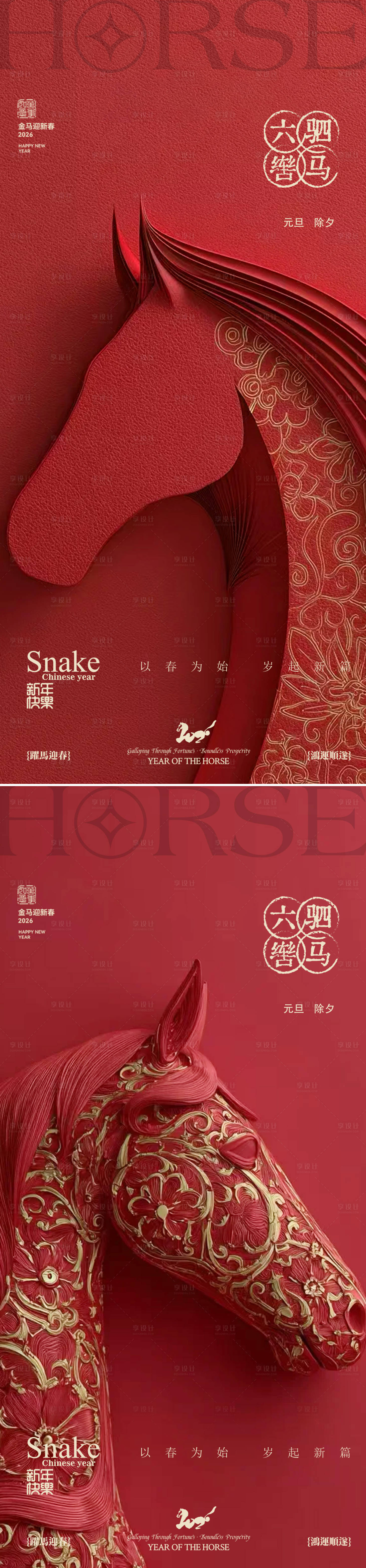 源文件下載【享設計】搜索編號：68740034542419957【小年除夕新年海報】