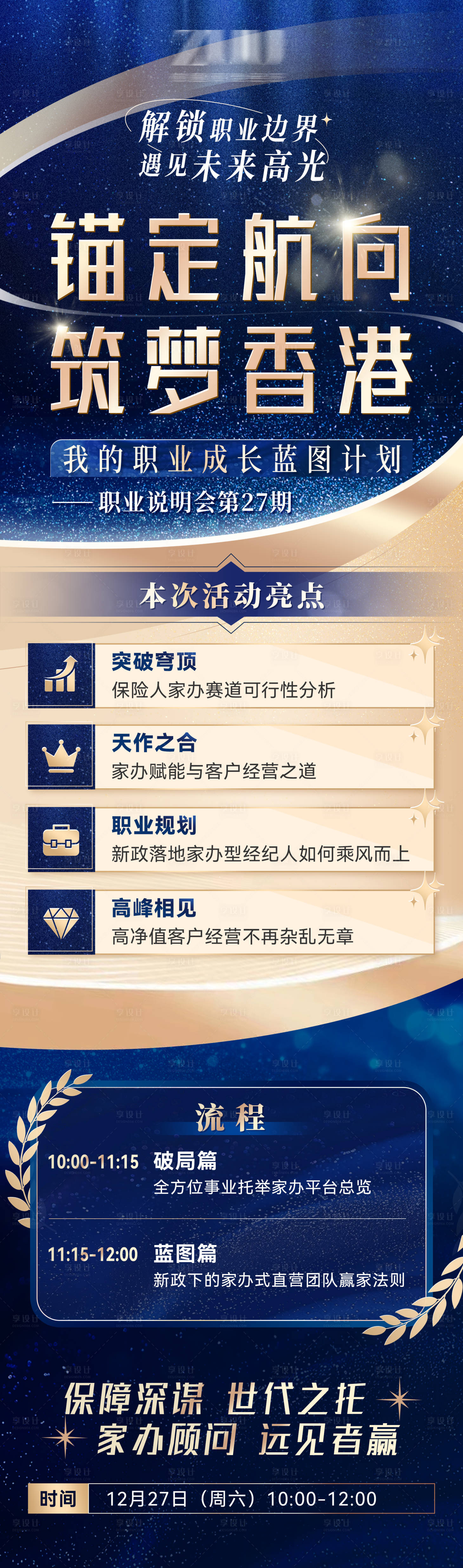 源文件下载【享设计】搜索编号：25010034764967827【大气金融地产财经科技行业晚会私董会酒】