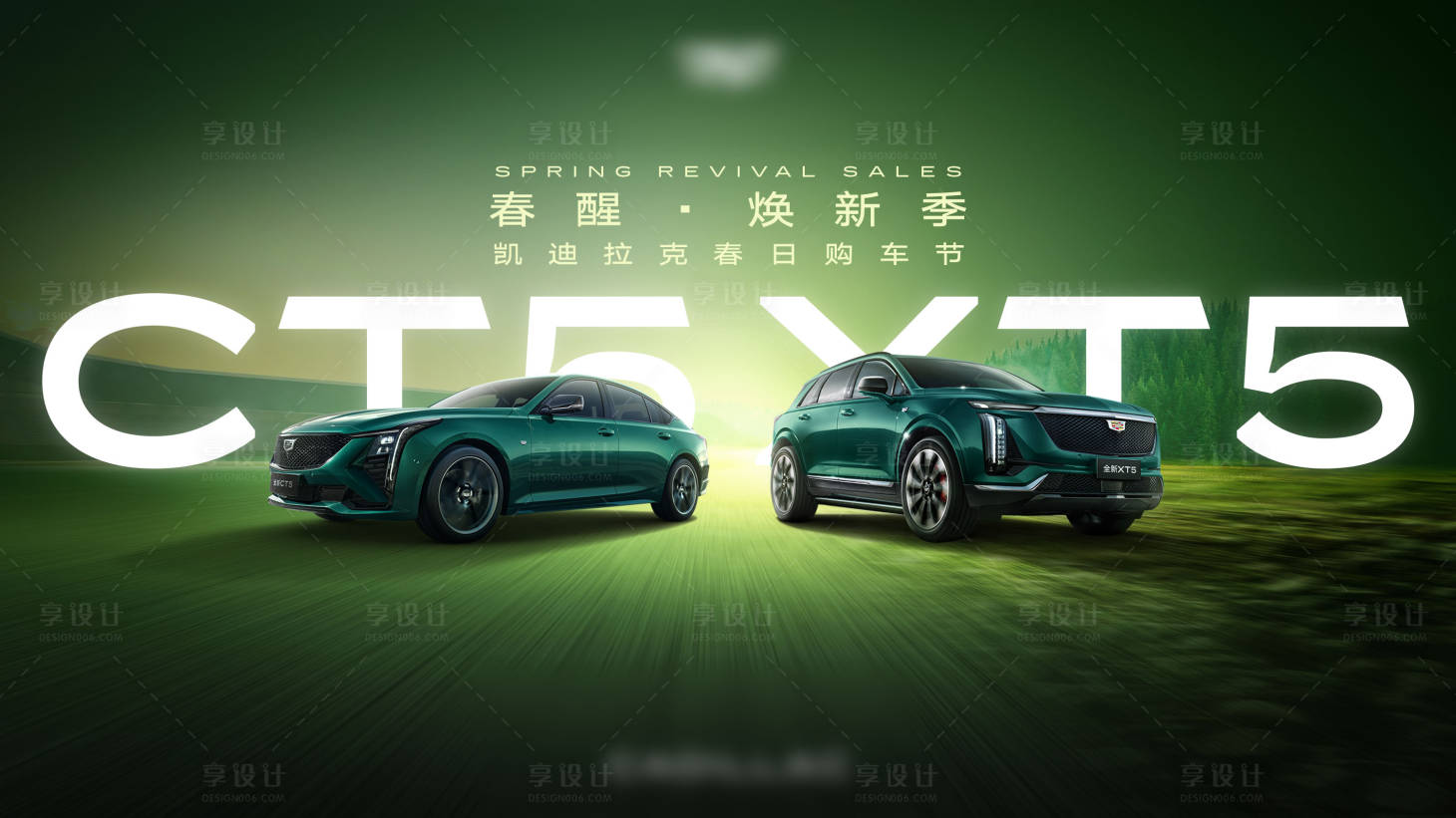 源文件下载【享设计】搜索编号：11990034614779158【春日汽车促销】