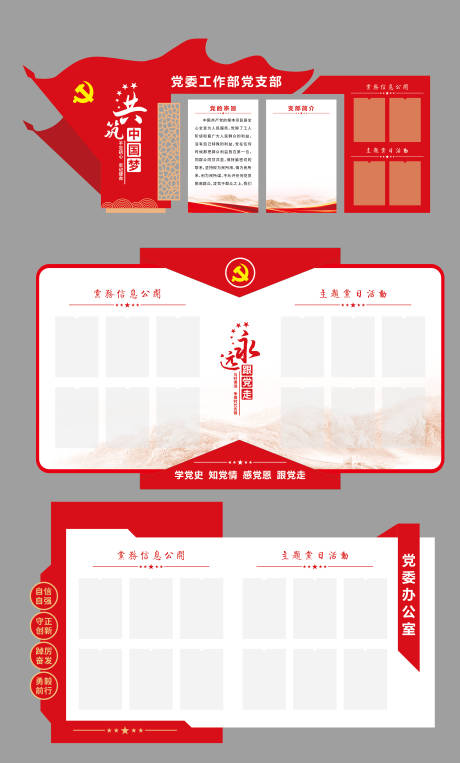 源文件下载【享设计】搜索编号：83390034635745393【党建文化墙背景板】