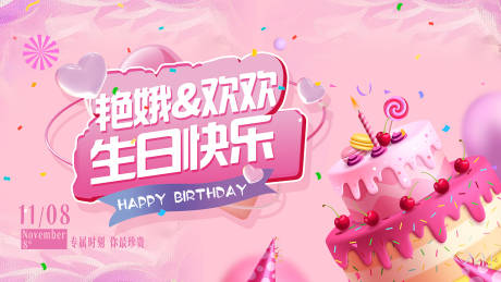 源文件下载【享设计】搜索编号：88200034716108514【生日快乐】