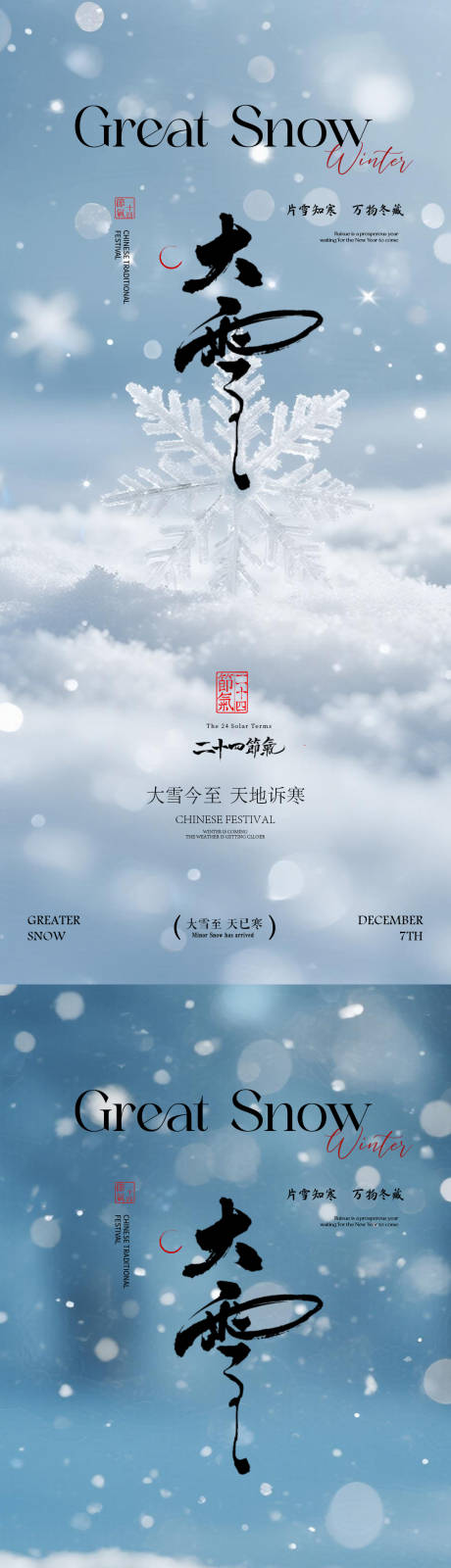 源文件下载【享设计】搜索编号：28680034350721693【大雪 】