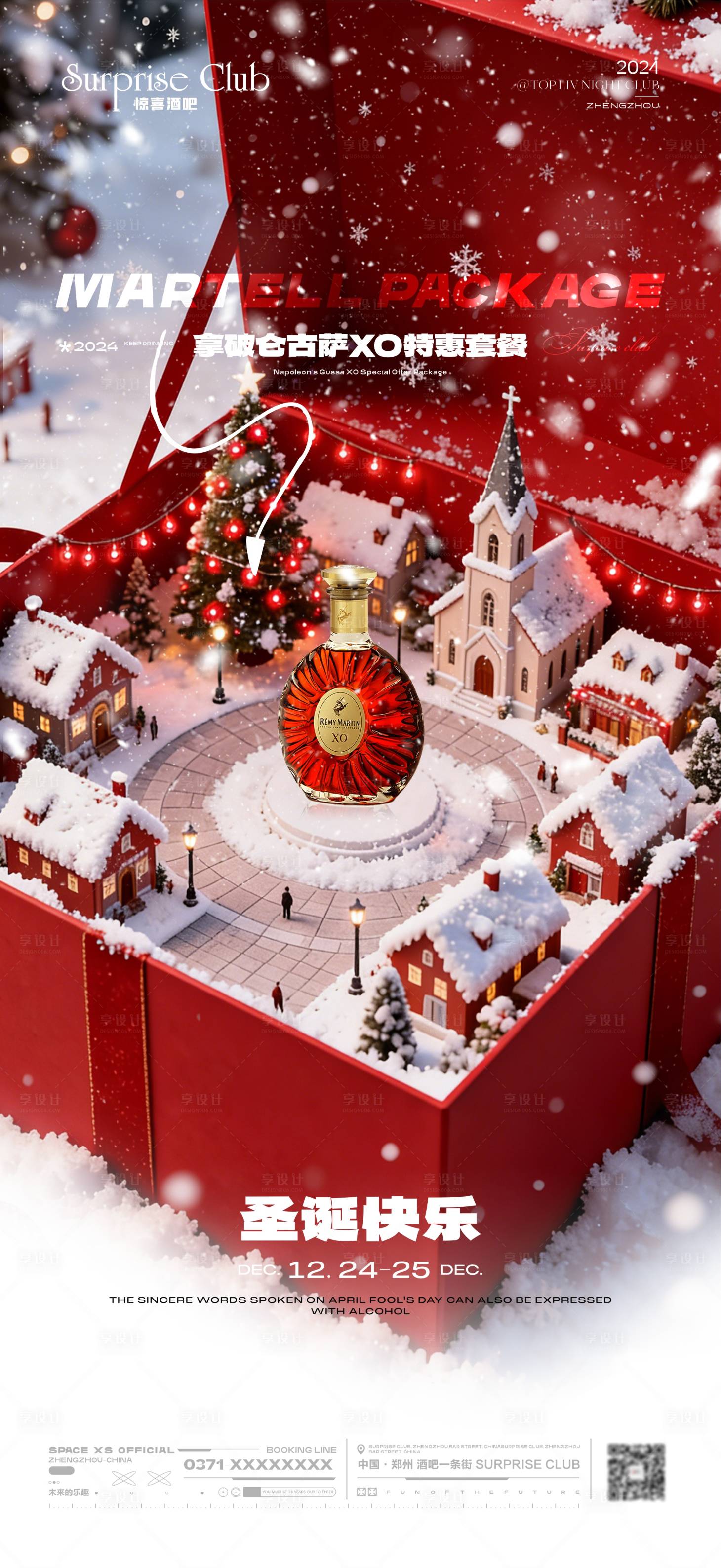 源文件下載【享設(shè)計(jì)】搜索編號(hào)：67990034519945952【酒吧圣誕節(jié)酒水海報(bào)】