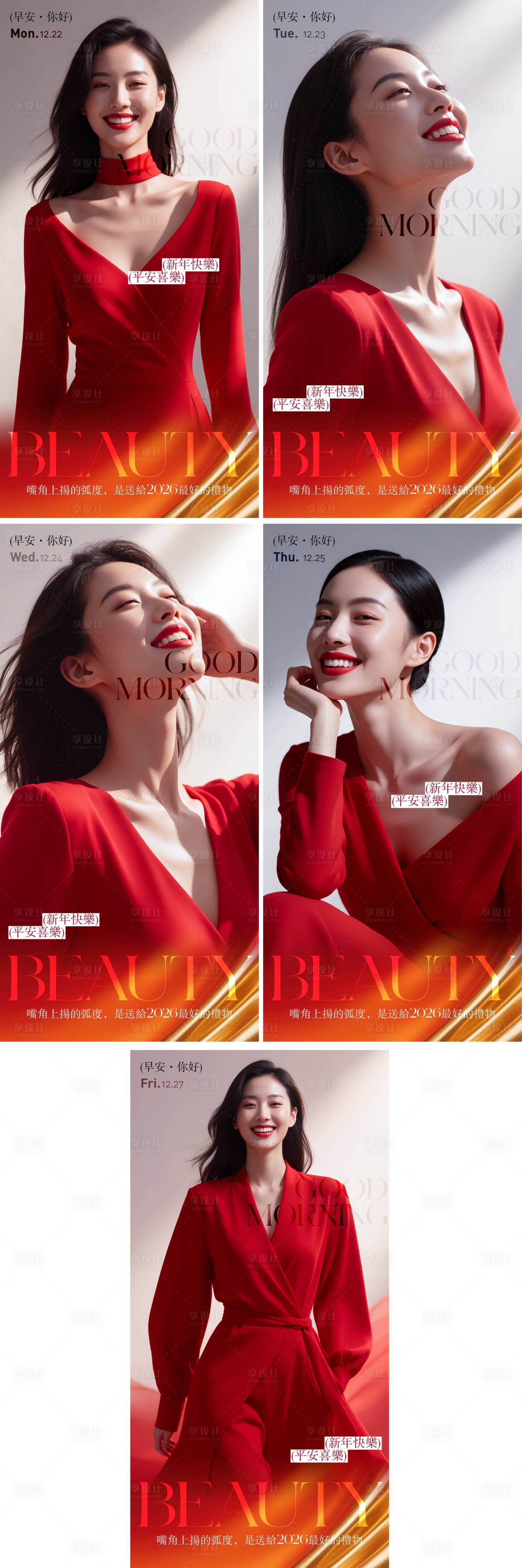 源文件下载【享设计】搜索编号：78850034559288518【医美日签海报】