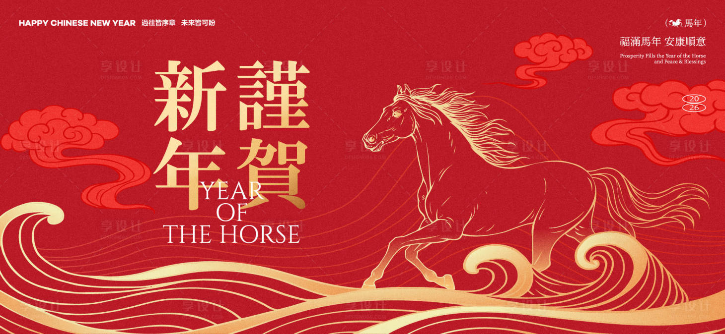 源文件下载【享设计】搜索编号：32350034287735064【2026新年主视觉活动背景板】