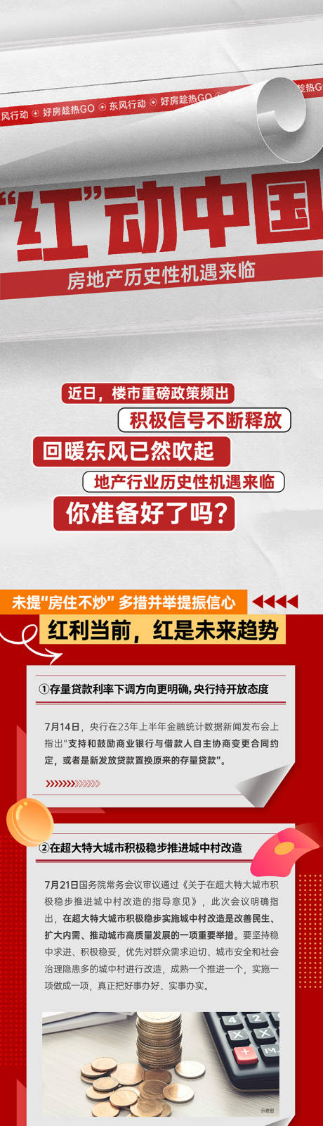 源文件下载【享设计】搜索编号：76320034767219114【地产政策长图拉页】