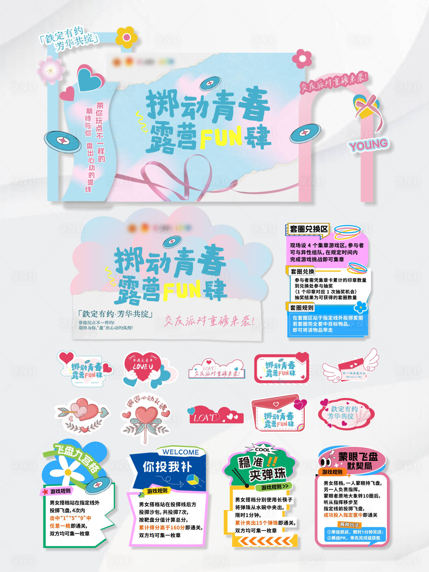 源文件下载【享设计】搜索编号：16110034587055368【美陈打卡物料】