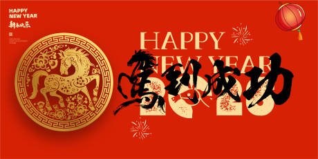 源文件下载【享设计】搜索编号：74690034726164185【2026马年新年海报】