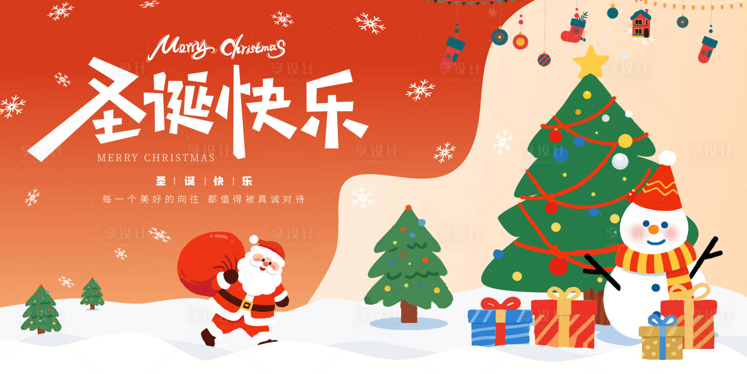 源文件下载【享设计】搜索编号：41210034631279201【圣诞节背景板】