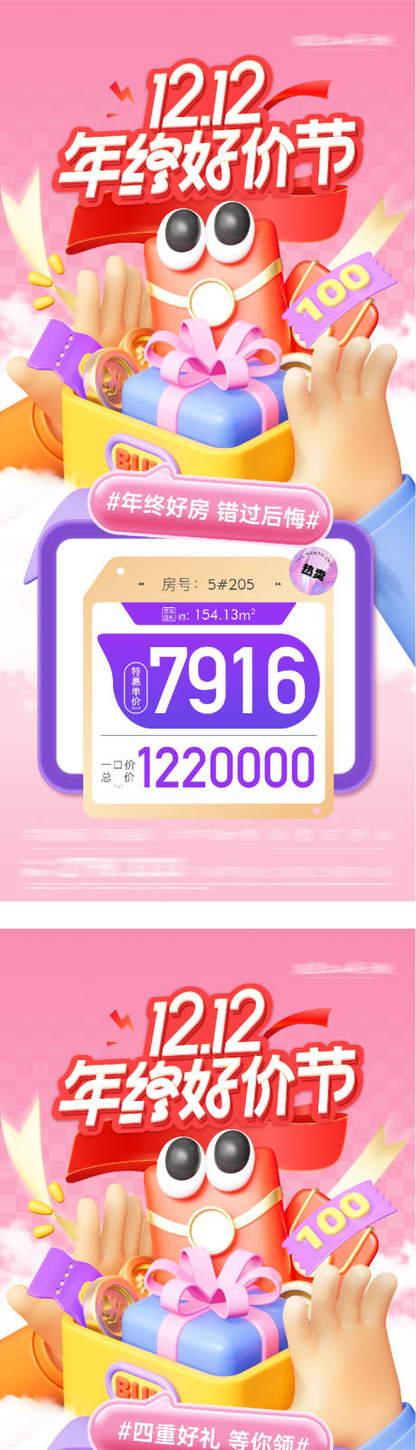 源文件下载【享设计】搜索编号：37570034423446709【双12年终好房节】