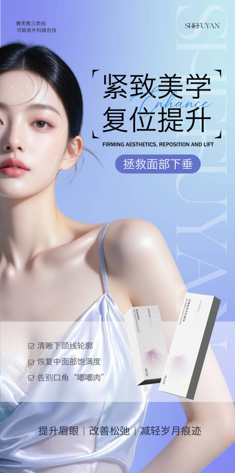 源文件下载【享设计】搜索编号：16130034337454071【医美线雕海报】