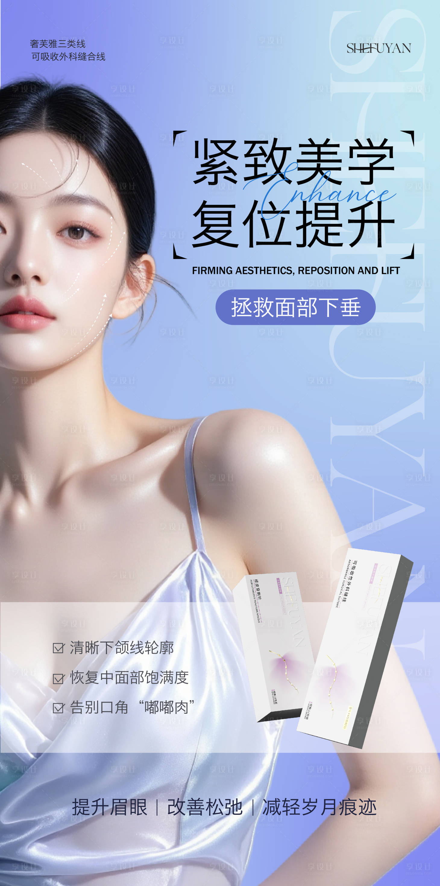 源文件下载【享设计】搜索编号：16130034337454071【医美线雕海报】