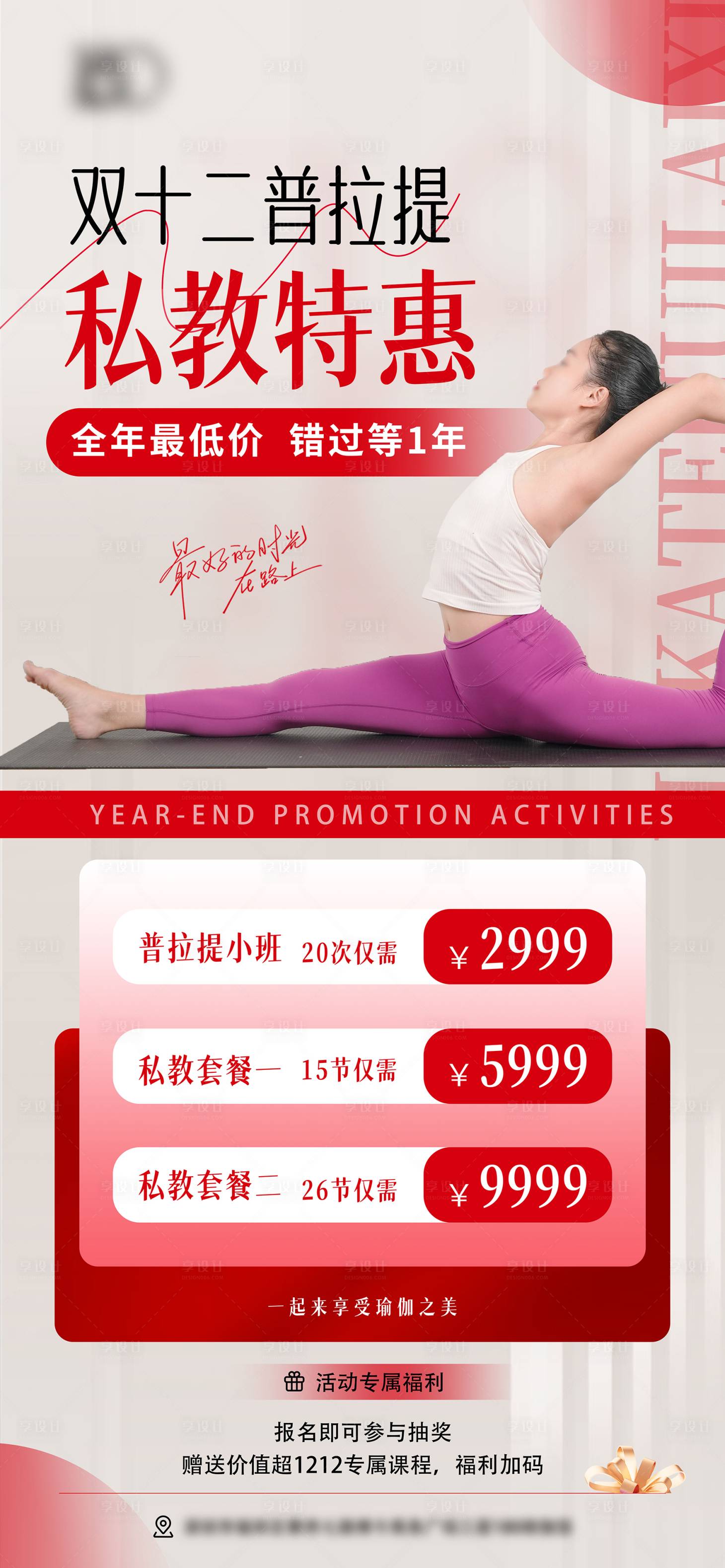 源文件下载【享设计】搜索编号：23180034555088993【双十二普拉提瑜伽海报】