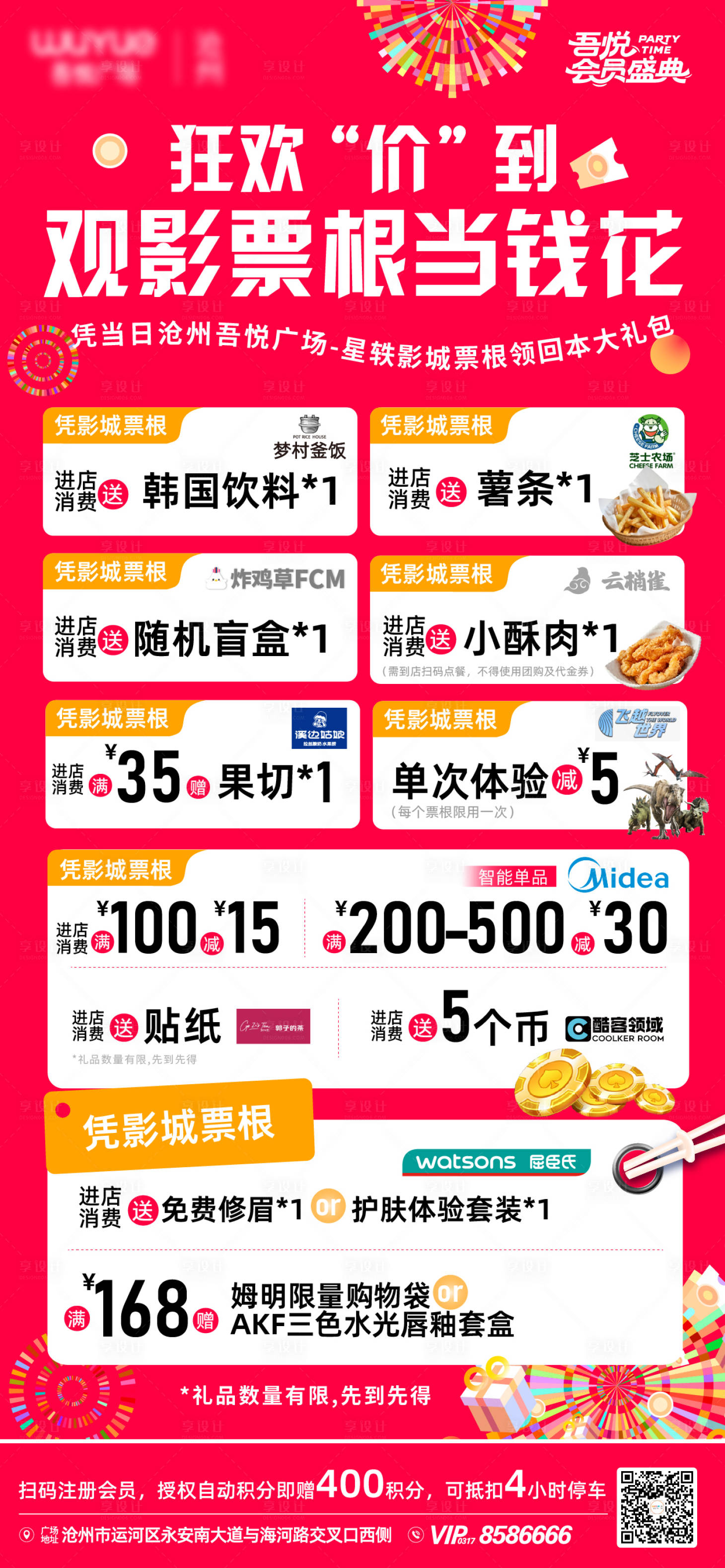 源文件下载【享设计】搜索编号：18660034762192977【商场海报】