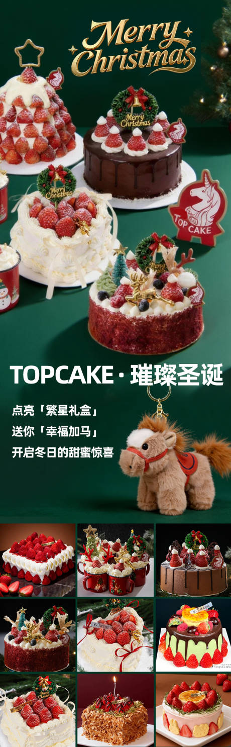 源文件下载【享设计】搜索编号：17110034653416064【圣诞节蛋糕海报】