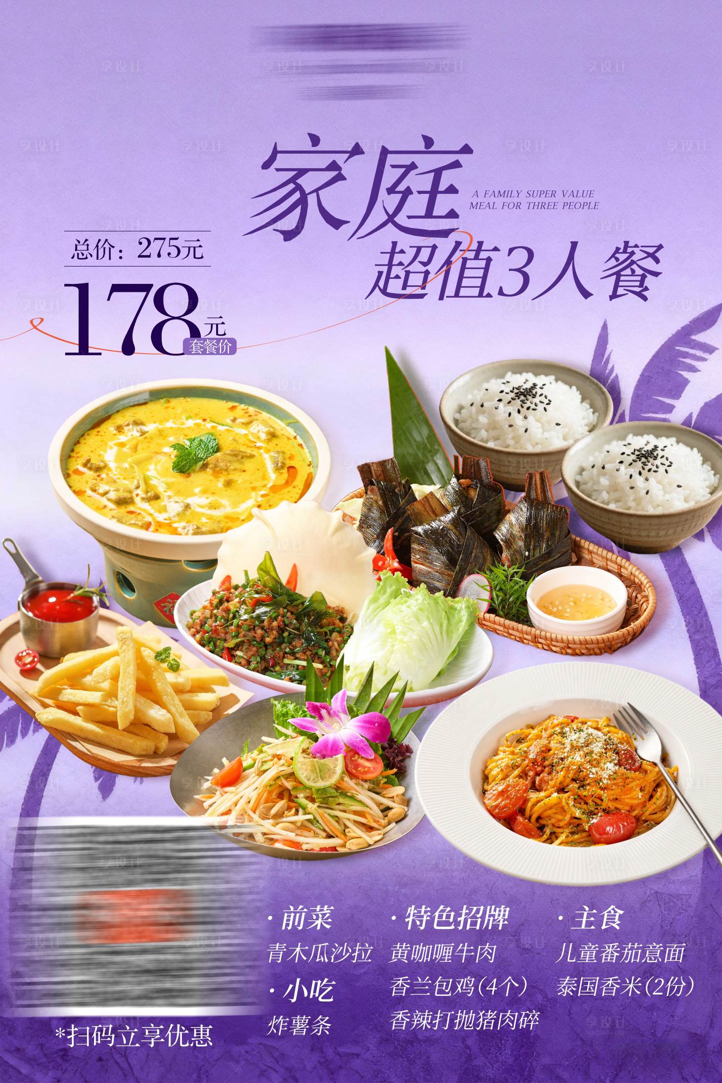 源文件下载【享设计】搜索编号：54280034415088768【餐饮泰式套餐海报】
