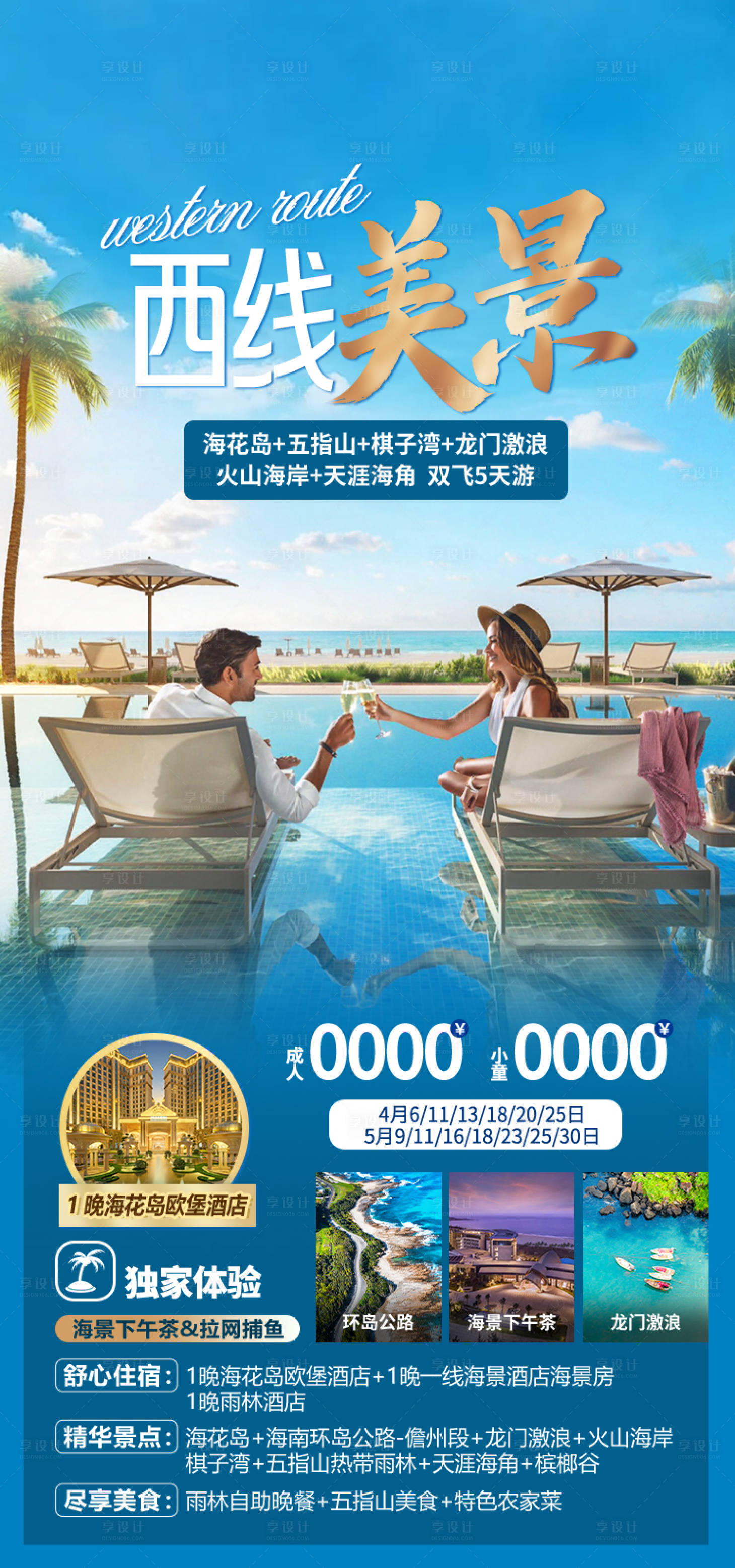 源文件下载【享设计】搜索编号：30800034580242234【海南旅游海报】