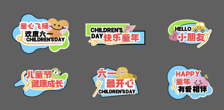 源文件下载【享设计】搜索编号：76290034604379653【六一儿童节活动手举牌】