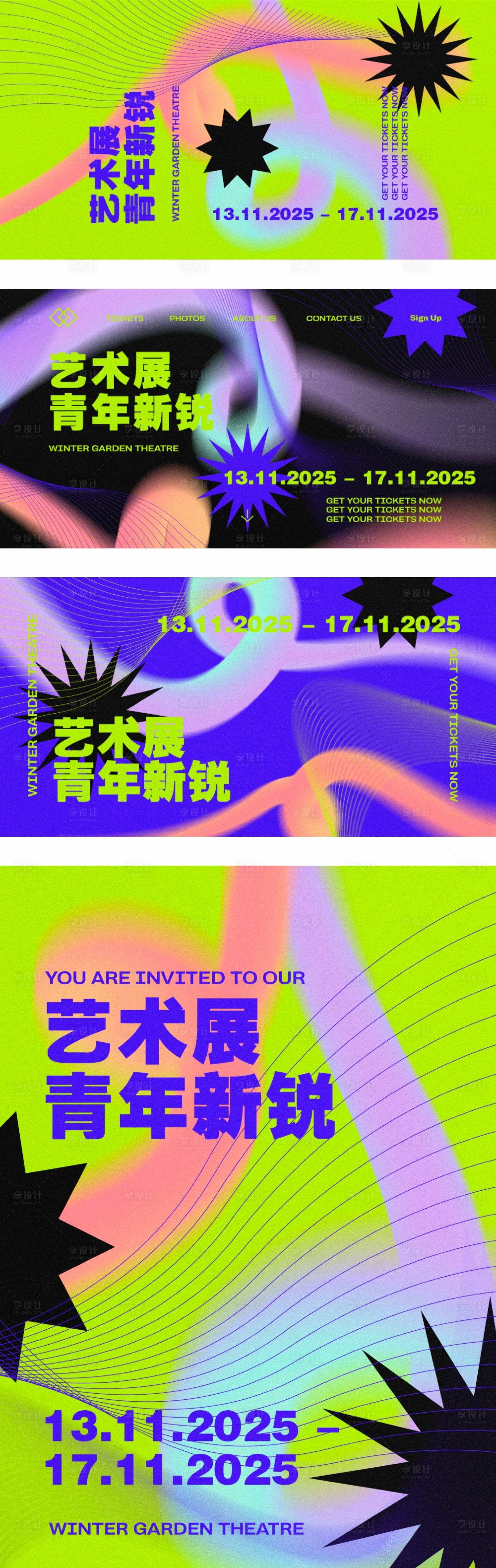 源文件下载【享设计】搜索编号：51520034446514658【潮流酸性展板 】