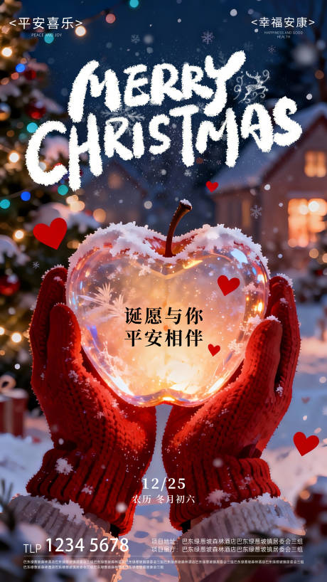 源文件下载【享设计】搜索编号：91990034636504783【平安夜圣诞节节日海报】