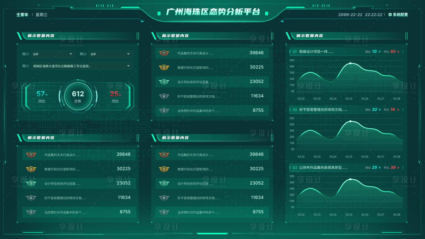 源文件下载【享设计】搜索编号：23120034453221153【广州海珠区态势分析平台】