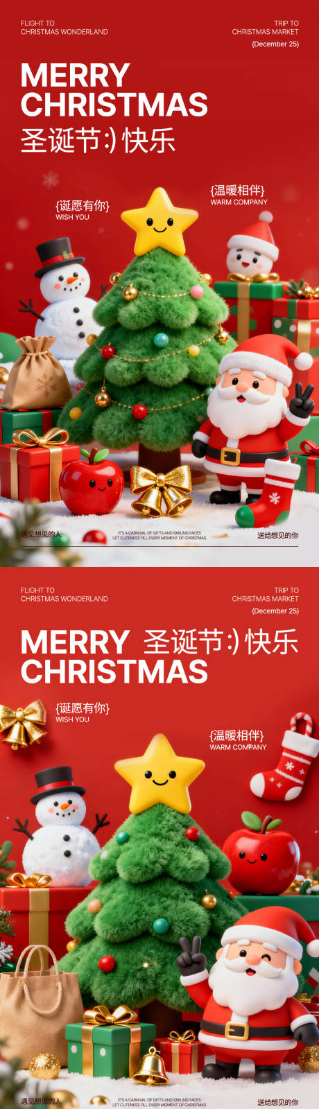源文件下載【享設(shè)計(jì)】搜索編號(hào)：74880034418931276【圣誕節(jié)系列宣傳海報(bào)】