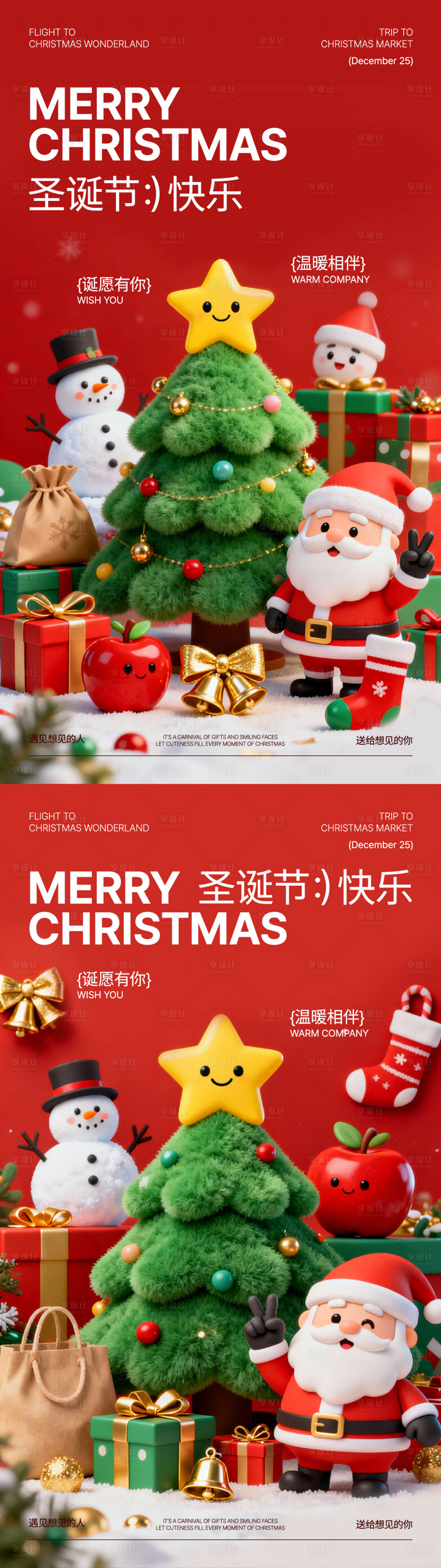 源文件下载【享设计】搜索编号：74880034418931276【圣诞节系列宣传海报】